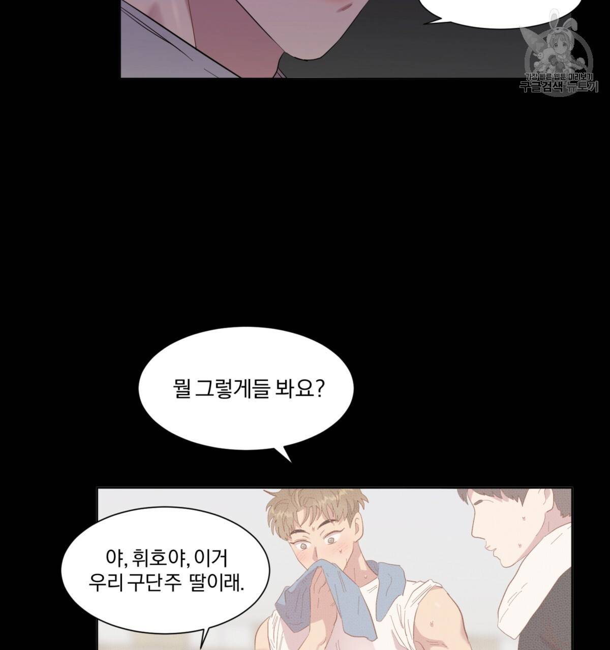 어차피 우리팀은 꼴찌야 25화 39