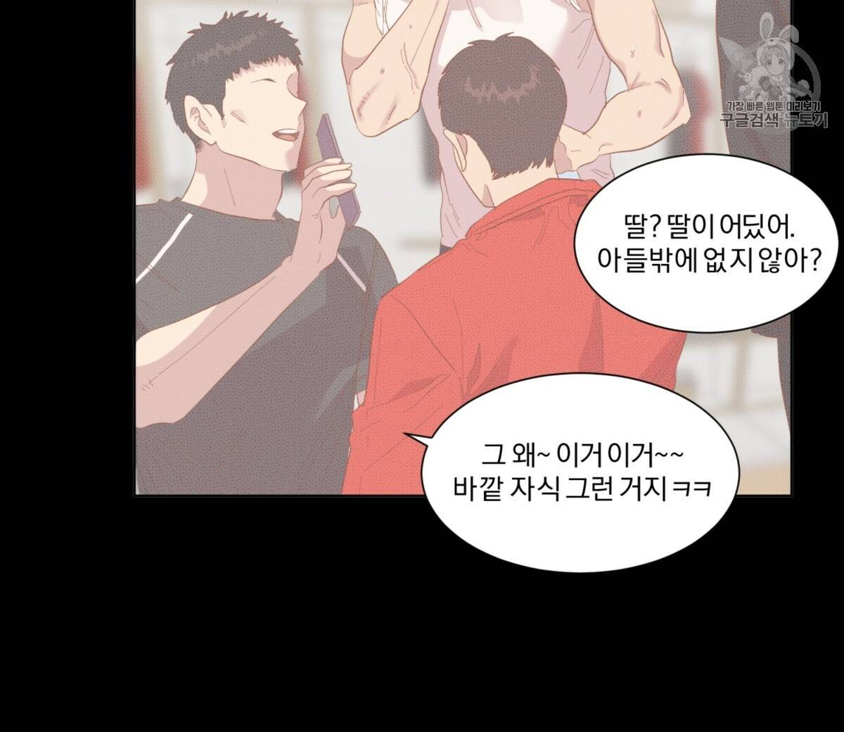 어차피 우리팀은 꼴찌야 25화 40