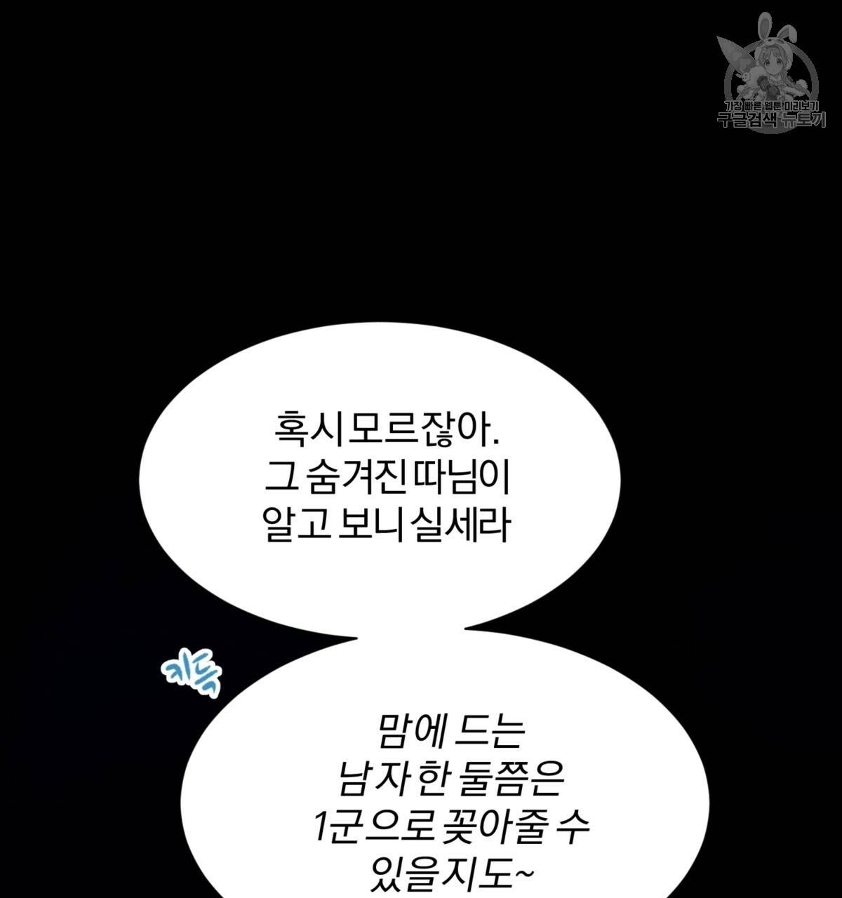 어차피 우리팀은 꼴찌야 25화 42