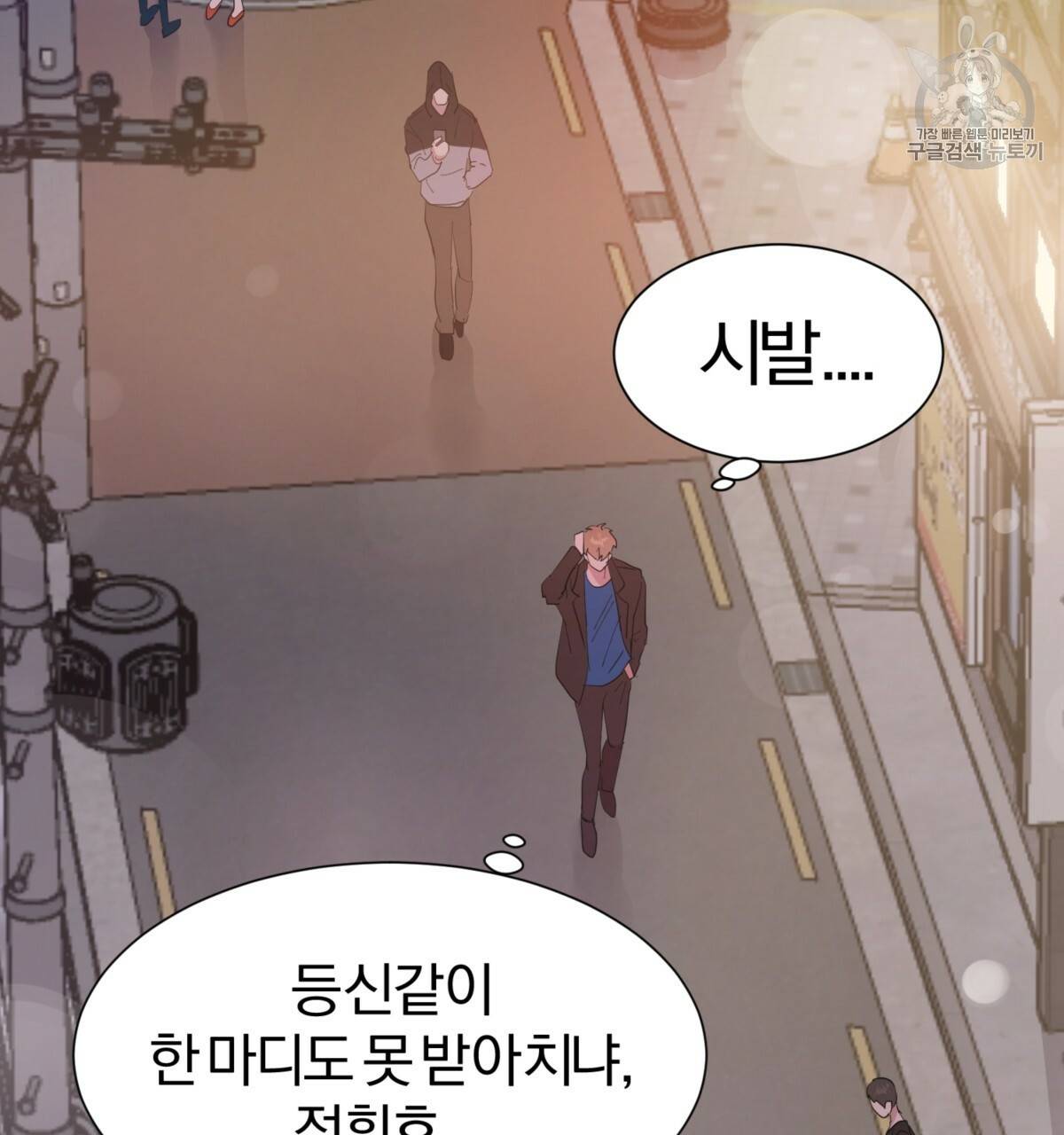 어차피 우리팀은 꼴찌야 25화 44