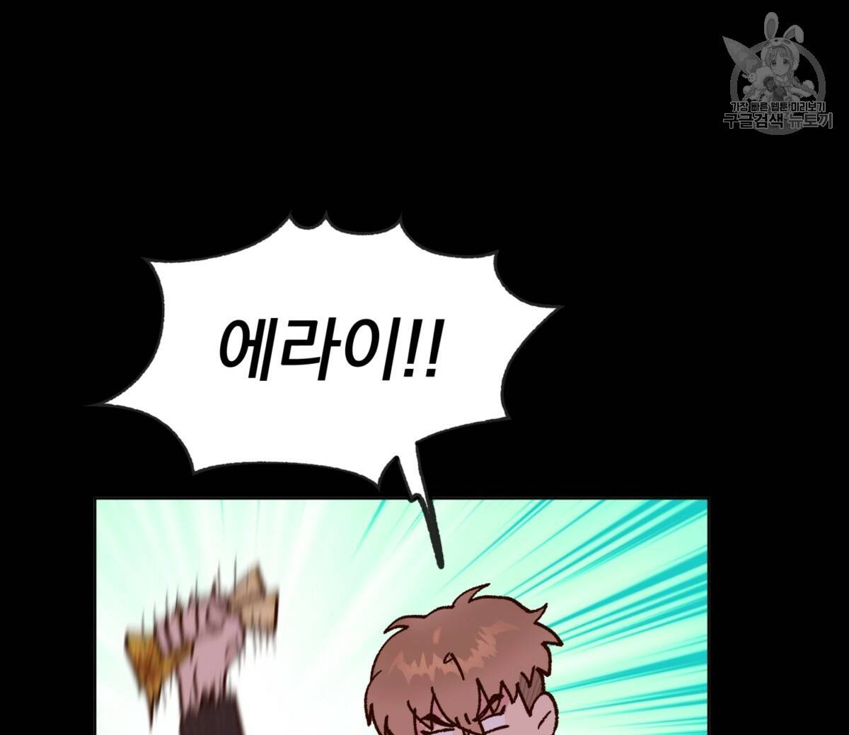 어차피 우리팀은 꼴찌야 25화 48