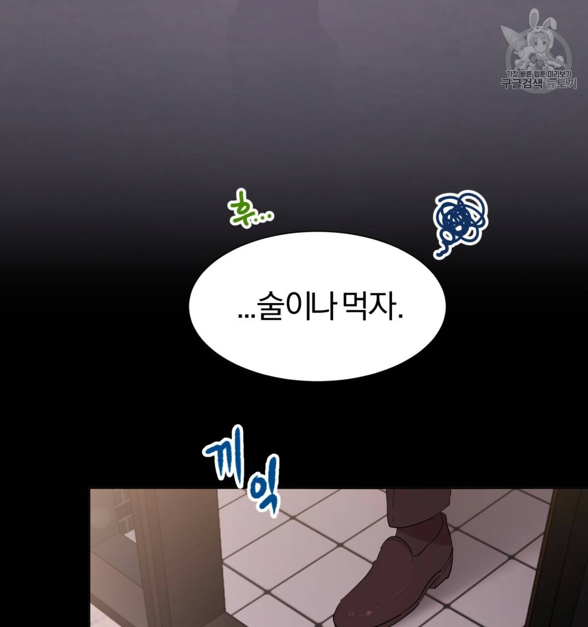 어차피 우리팀은 꼴찌야 25화 53