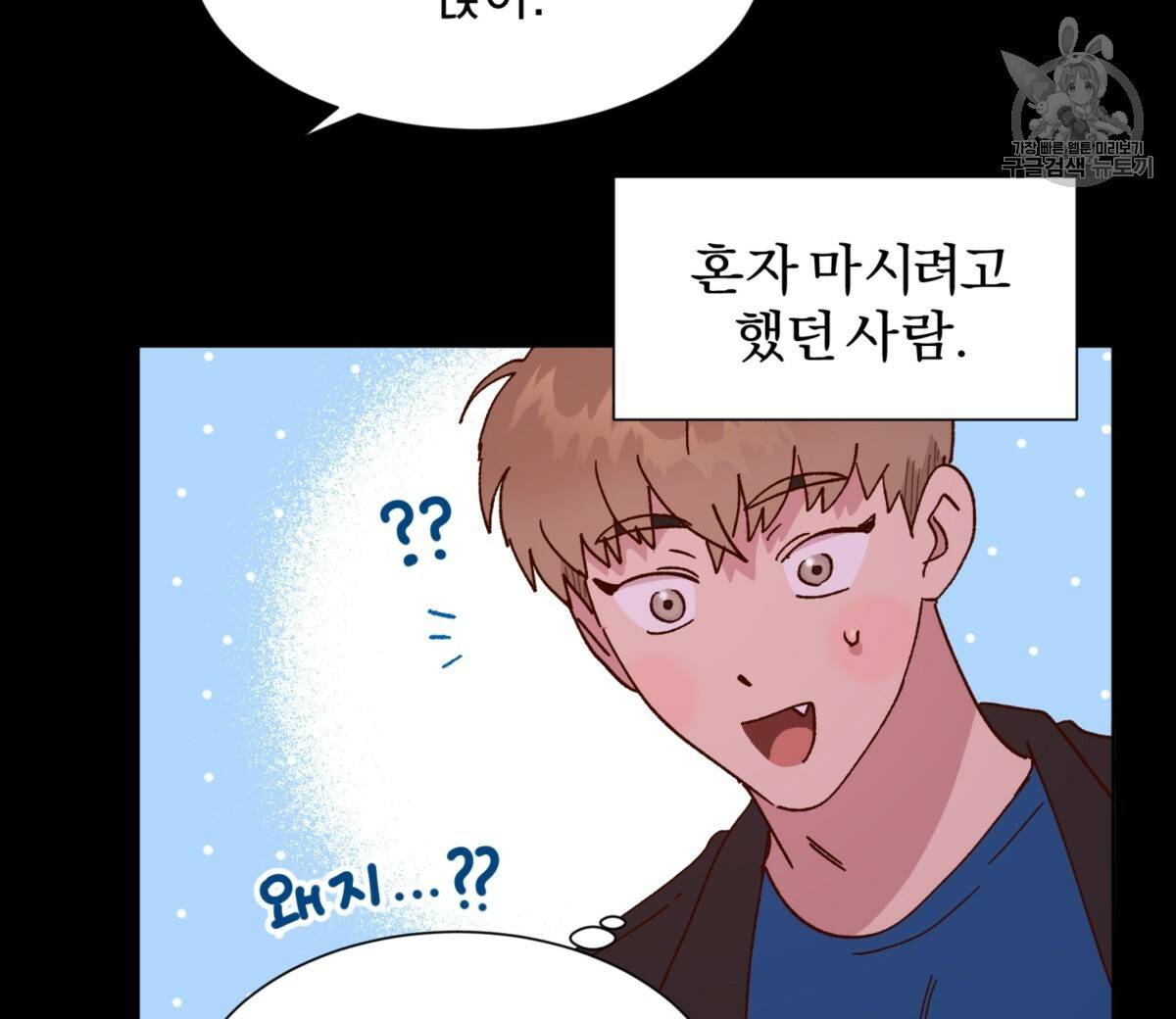 어차피 우리팀은 꼴찌야 25화 64