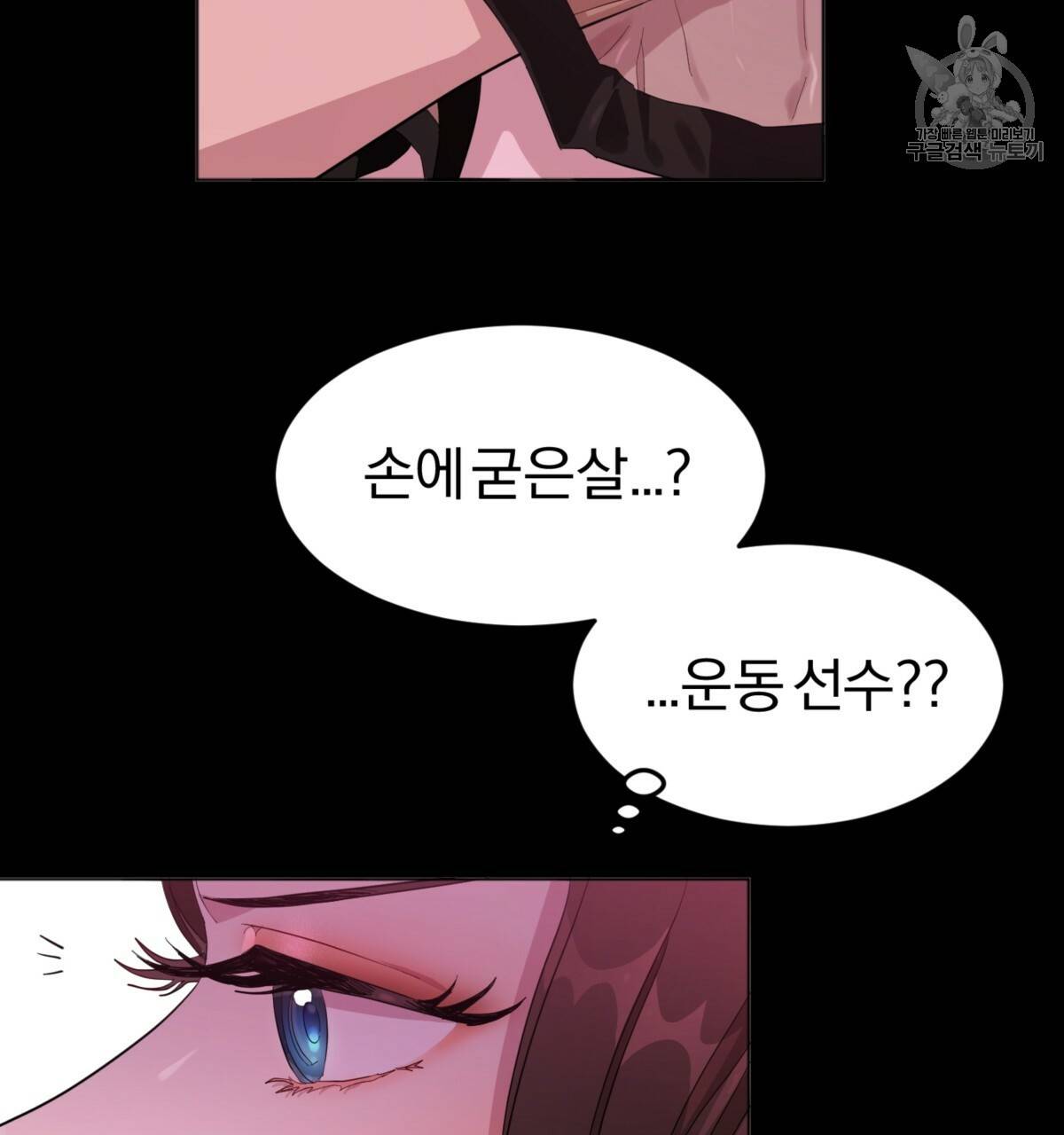 어차피 우리팀은 꼴찌야 25화 69