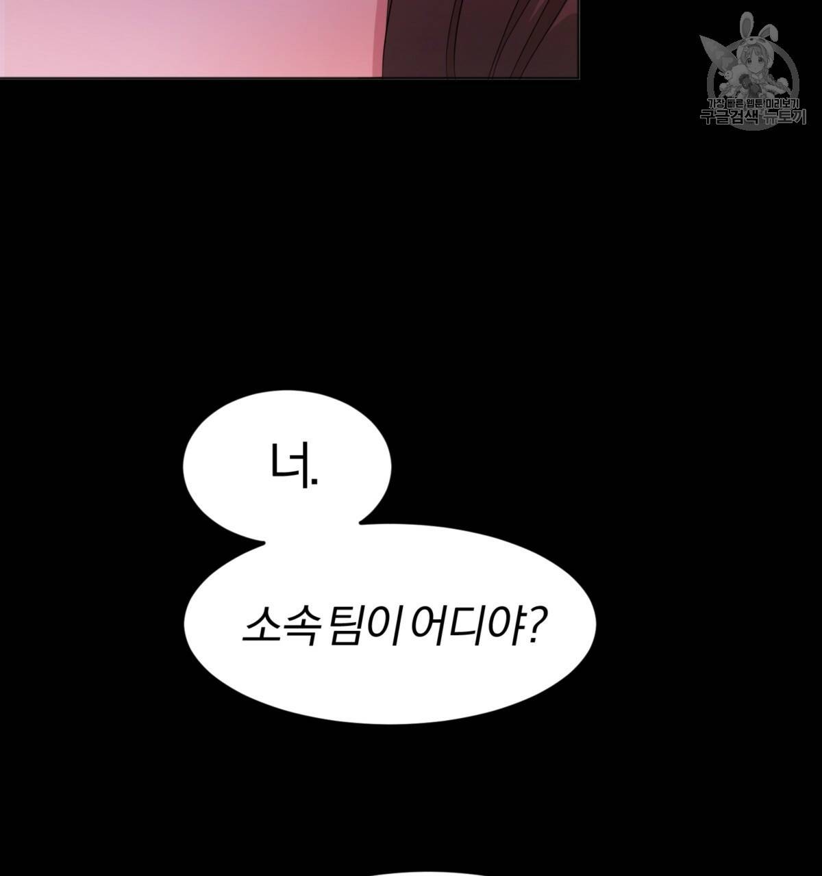 어차피 우리팀은 꼴찌야 25화 70
