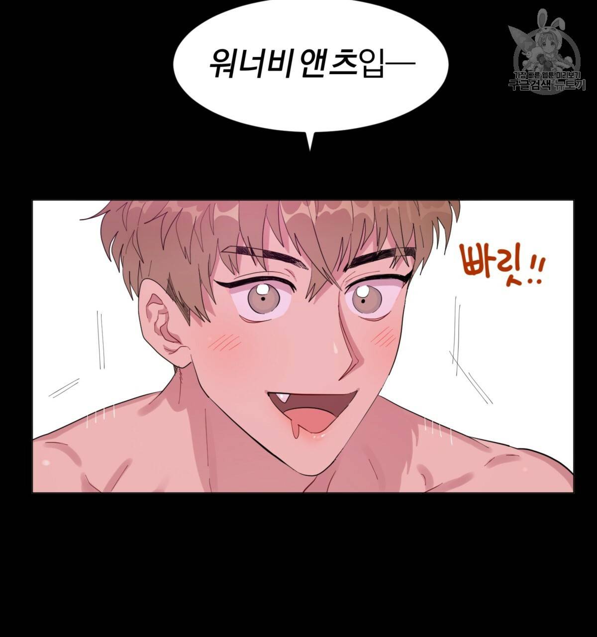 어차피 우리팀은 꼴찌야 25화 71