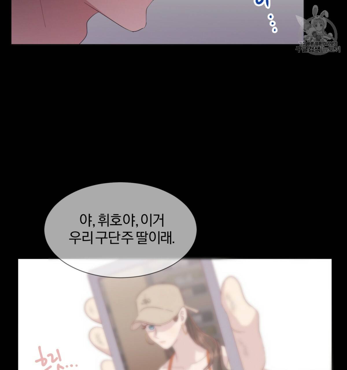 어차피 우리팀은 꼴찌야 25화 74