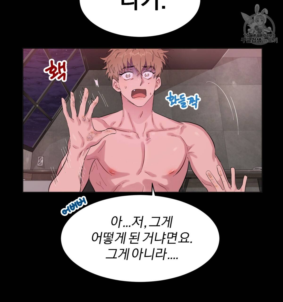어차피 우리팀은 꼴찌야 25화 78