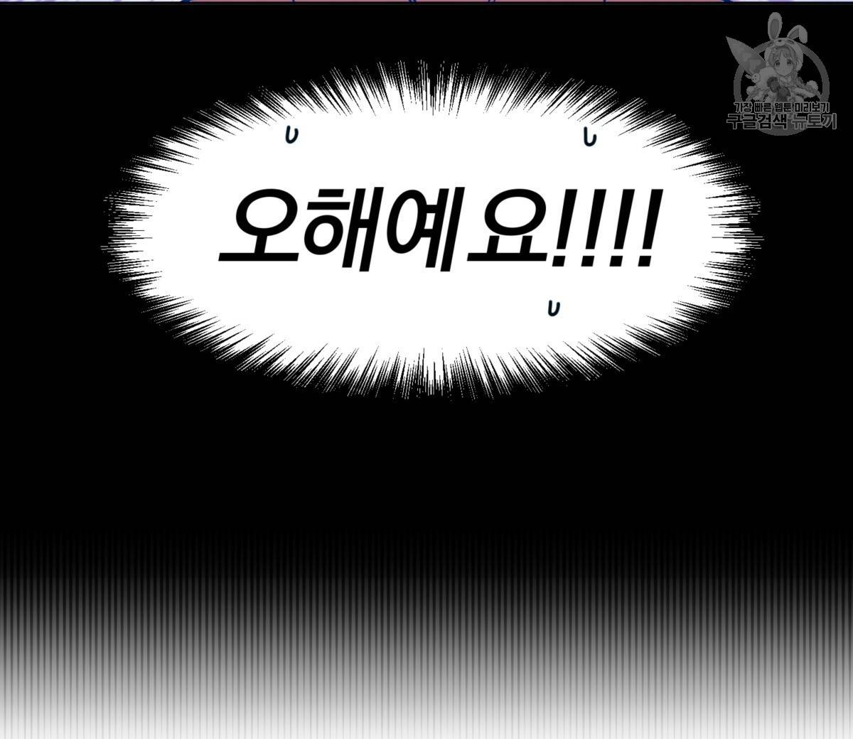 어차피 우리팀은 꼴찌야 25화 80