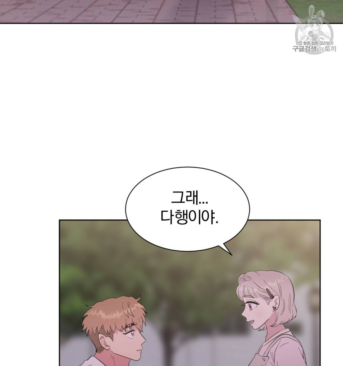 어차피 우리팀은 꼴찌야 25화 83