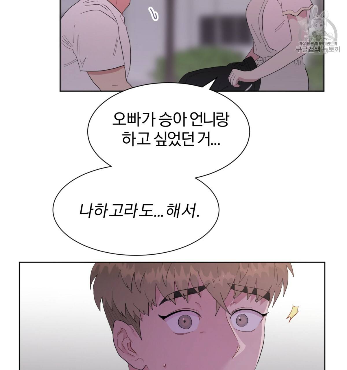 어차피 우리팀은 꼴찌야 25화 84