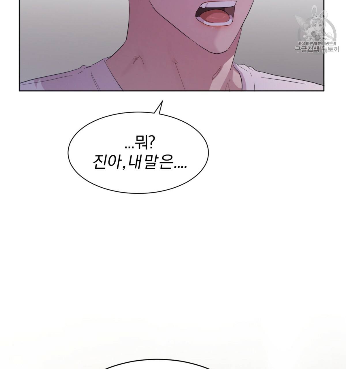 어차피 우리팀은 꼴찌야 25화 85