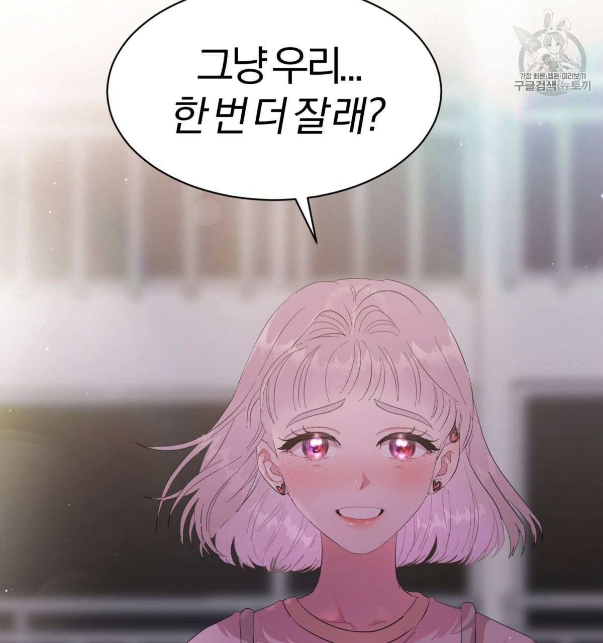 어차피 우리팀은 꼴찌야 25화 86