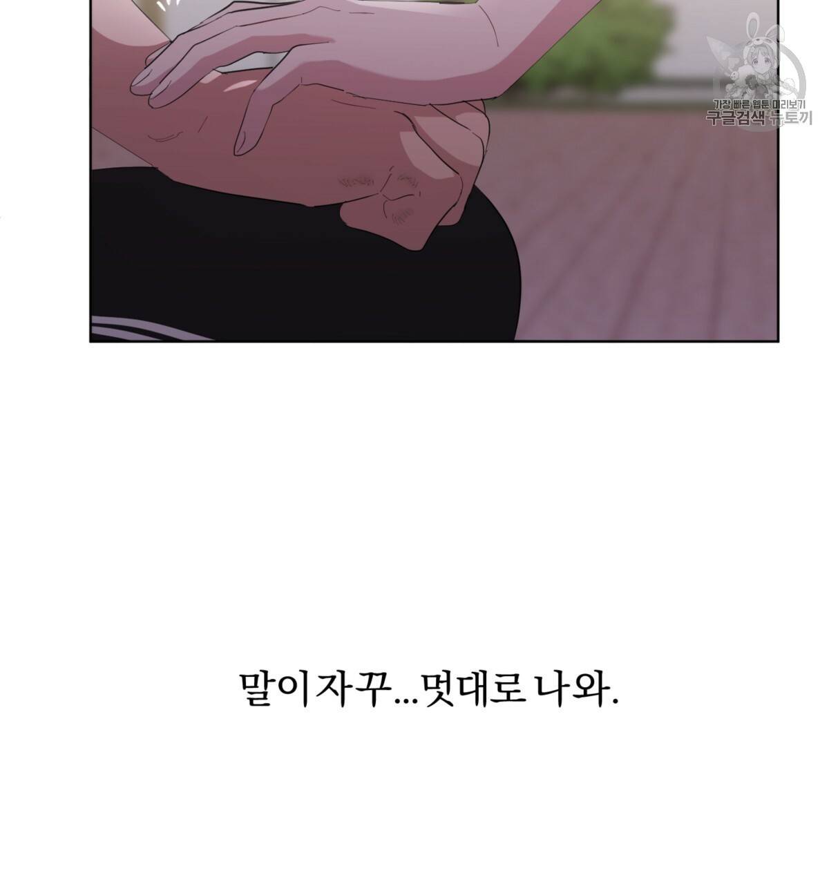어차피 우리팀은 꼴찌야 25화 90
