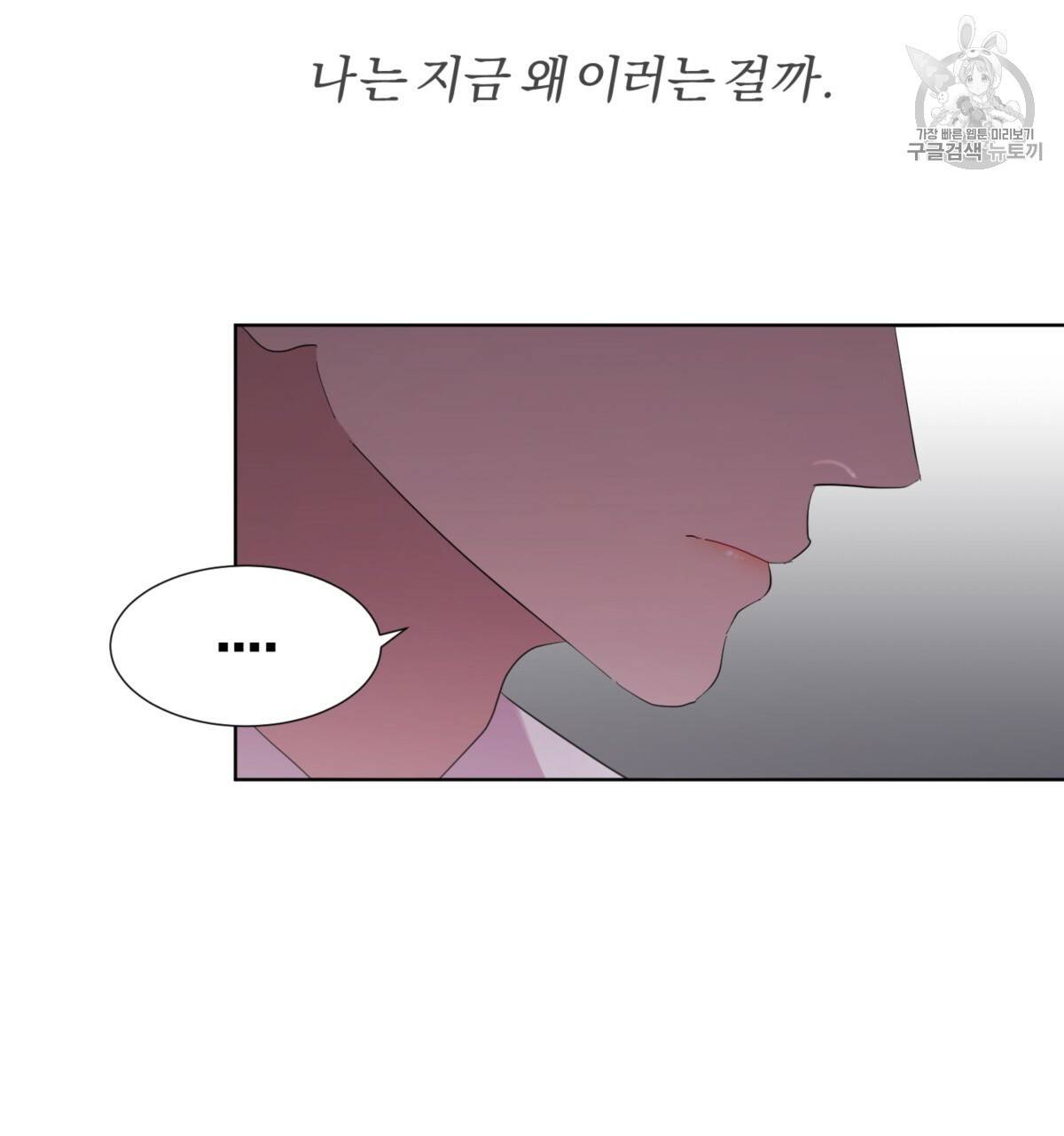 어차피 우리팀은 꼴찌야 25화 92