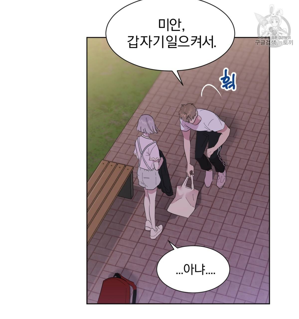 어차피 우리팀은 꼴찌야 25화 99