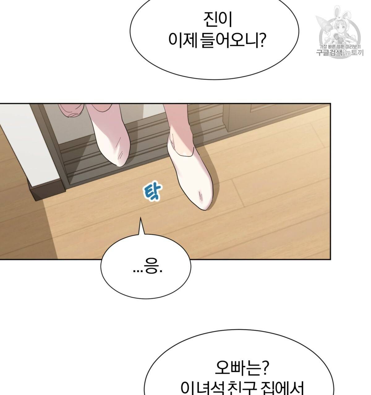어차피 우리팀은 꼴찌야 25화 106