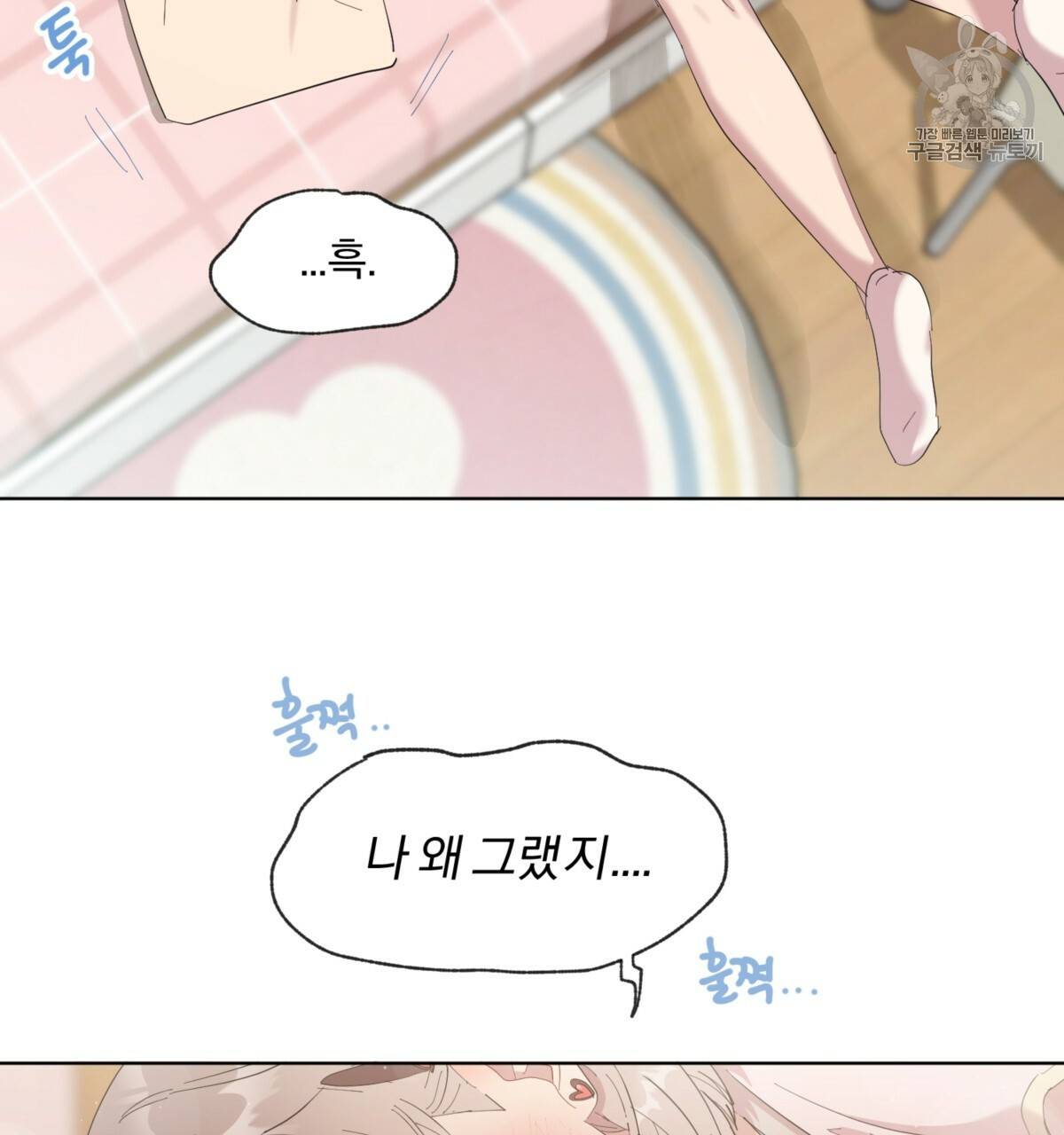 어차피 우리팀은 꼴찌야 25화 110