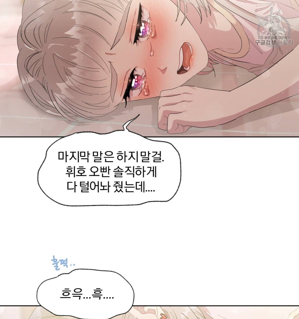 어차피 우리팀은 꼴찌야 25화 111