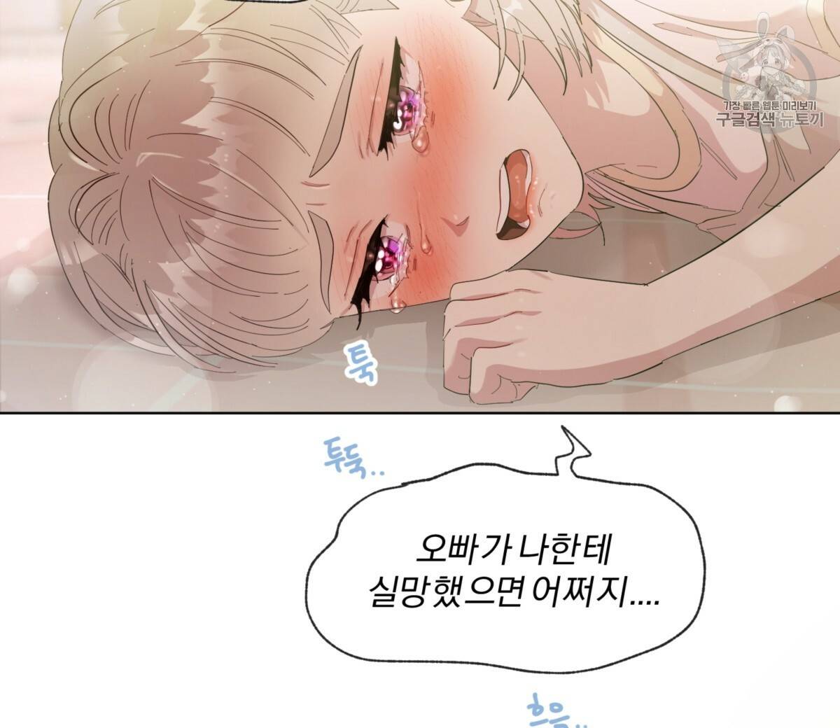 어차피 우리팀은 꼴찌야 25화 112