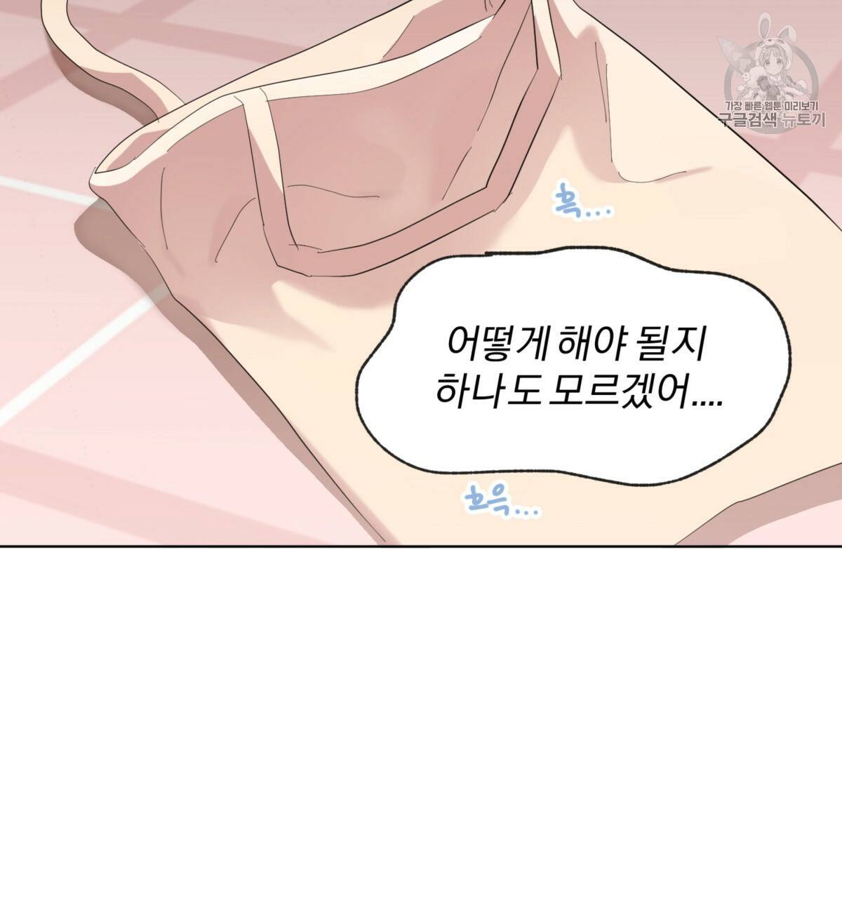 어차피 우리팀은 꼴찌야 25화 114