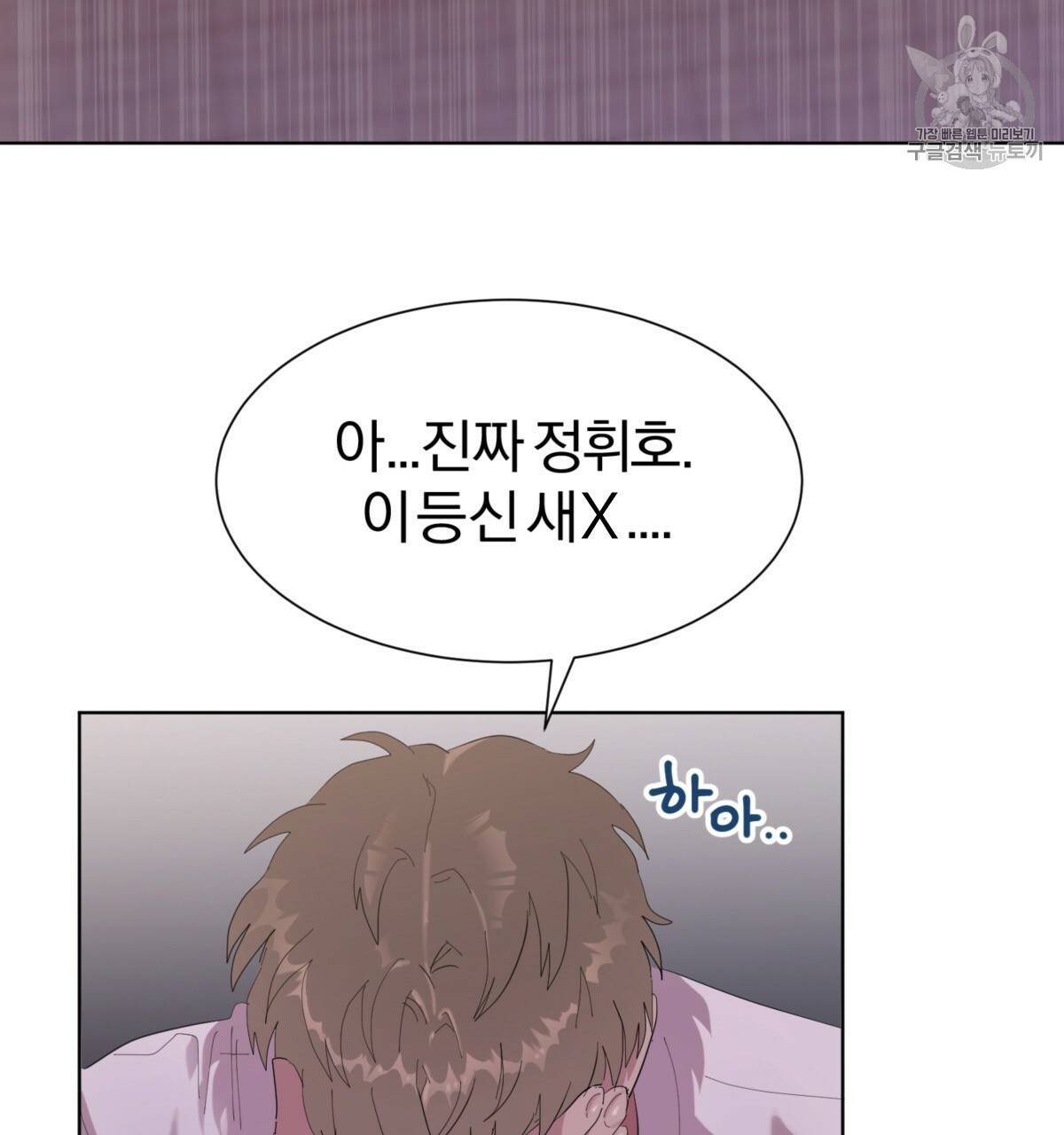 어차피 우리팀은 꼴찌야 25화 117