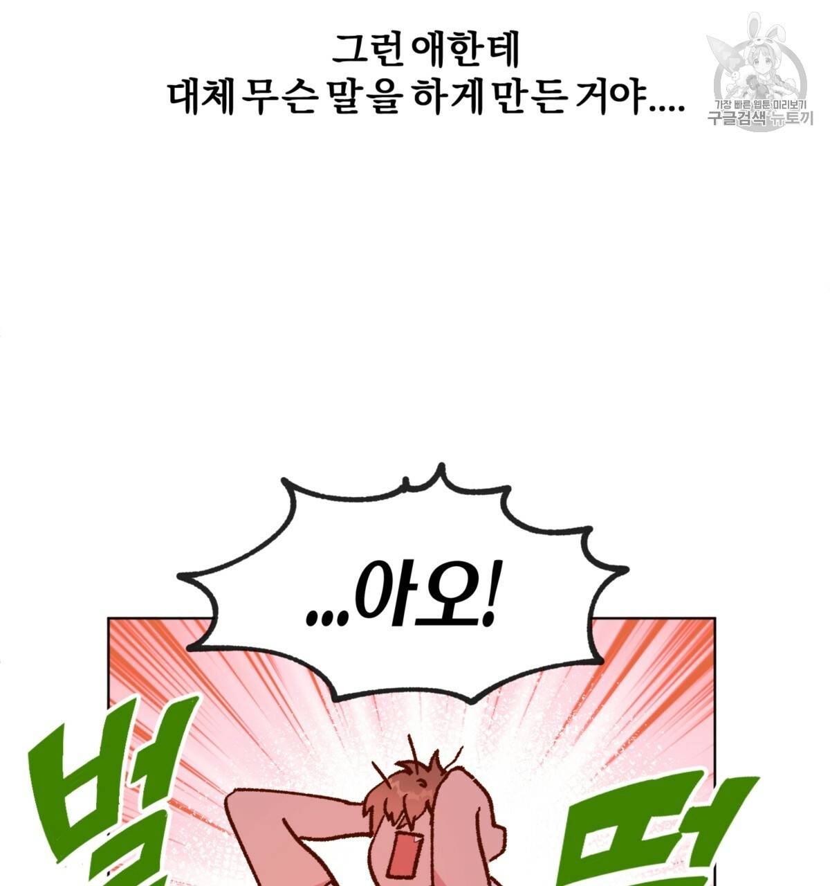 어차피 우리팀은 꼴찌야 25화 121