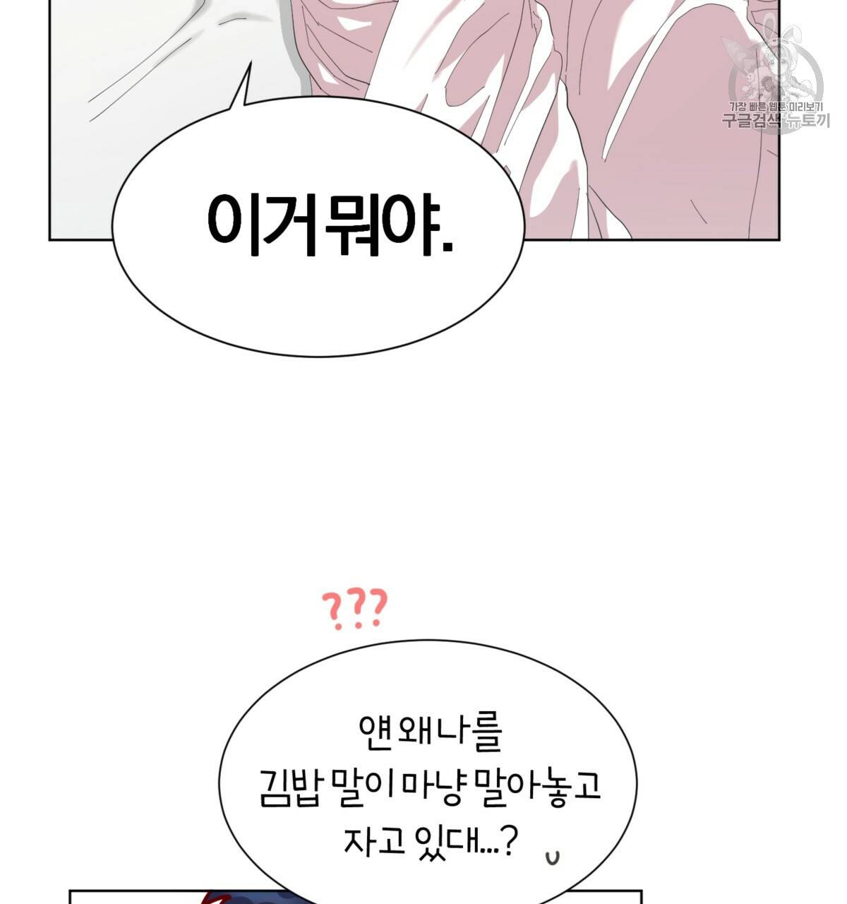 어차피 우리팀은 꼴찌야 25화 138