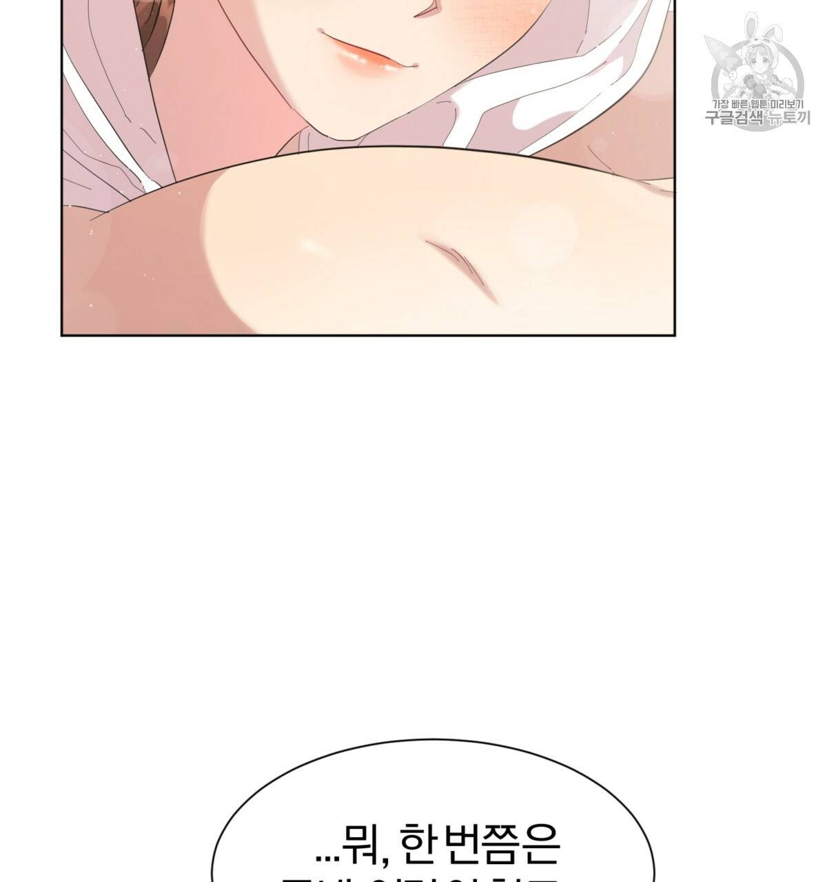 어차피 우리팀은 꼴찌야 25화 143