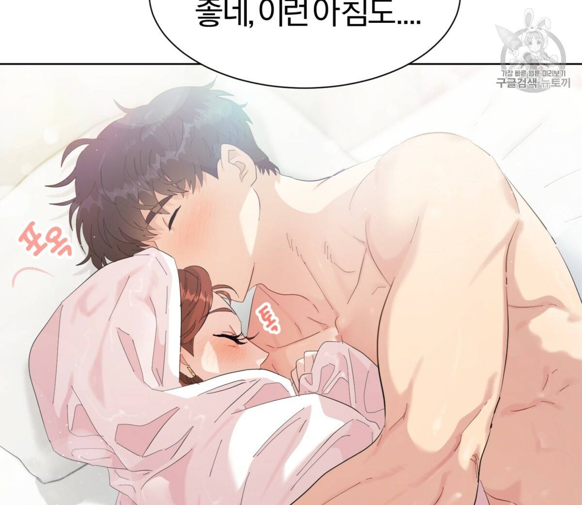 어차피 우리팀은 꼴찌야 25화 144