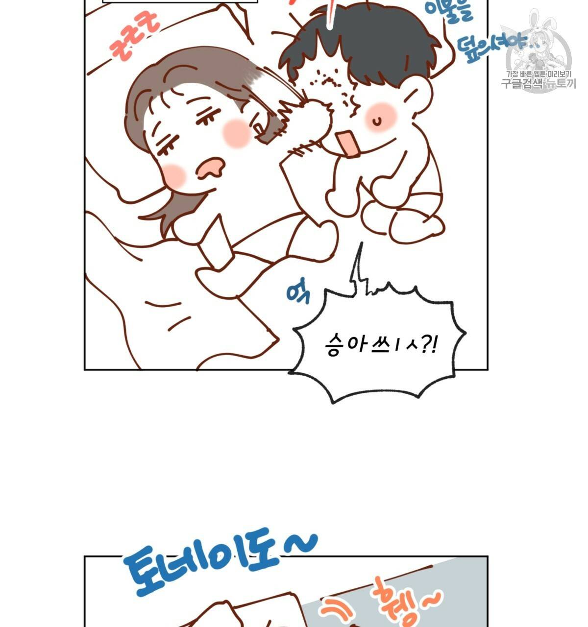 어차피 우리팀은 꼴찌야 25화 147