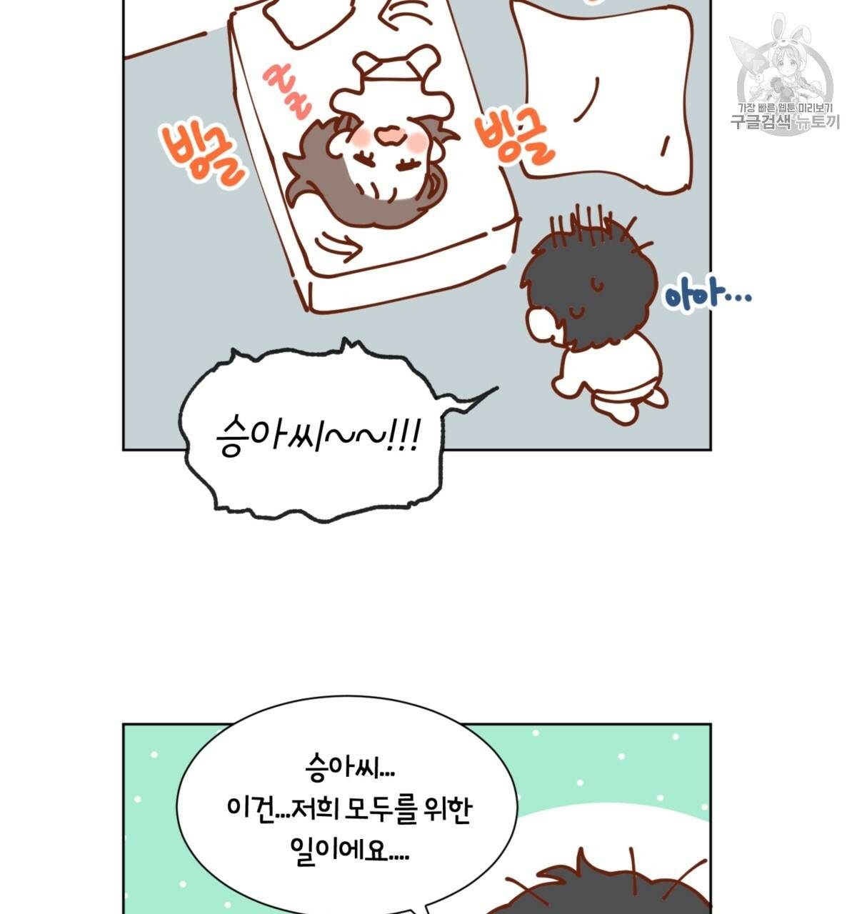 어차피 우리팀은 꼴찌야 25화 148