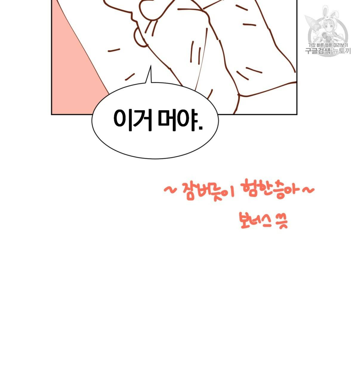 어차피 우리팀은 꼴찌야 25화 150