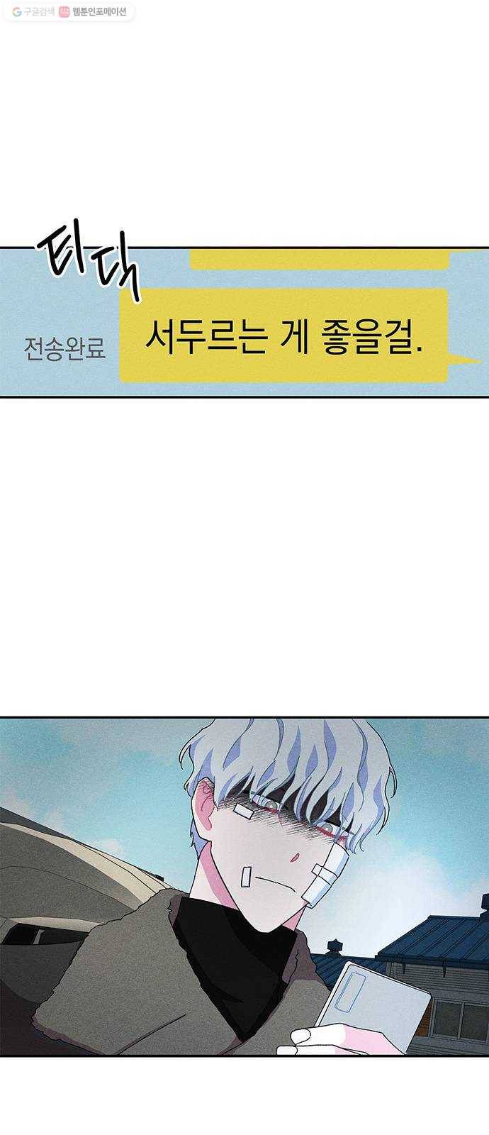 진짜 정말 맹세코 좋아해 26화 4