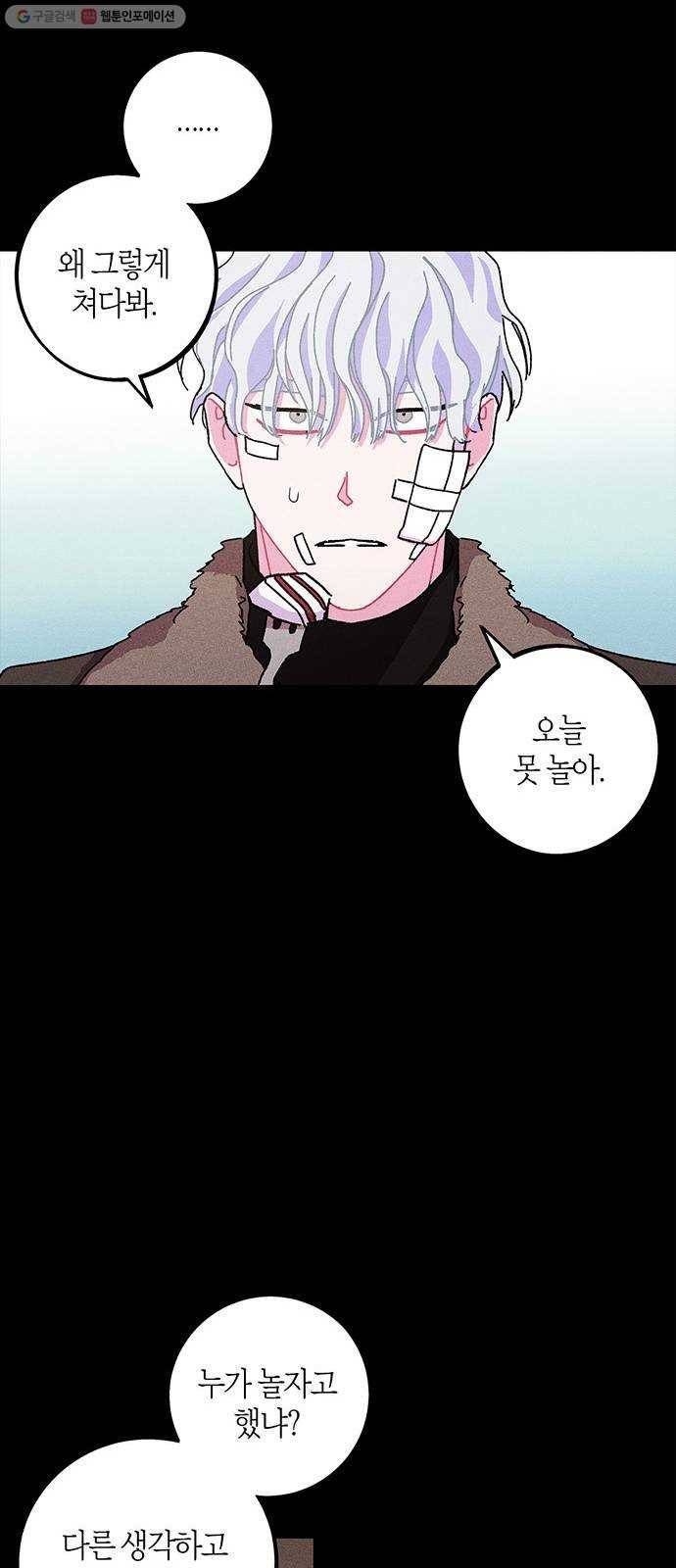 진짜 정말 맹세코 좋아해 26화 6