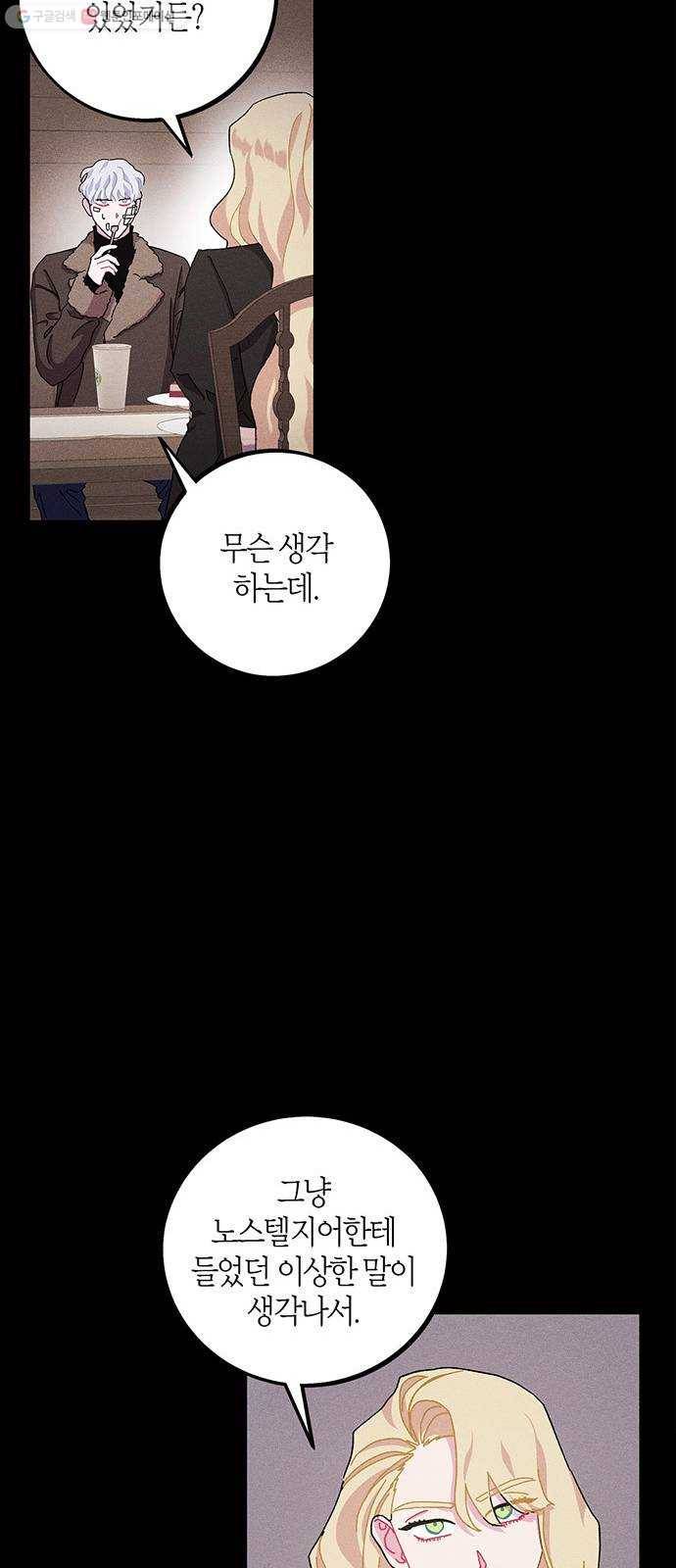 진짜 정말 맹세코 좋아해 26화 7