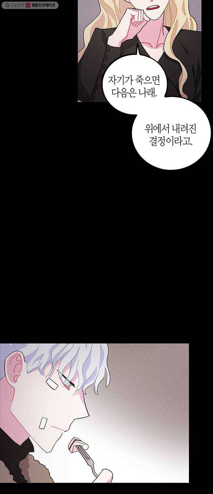 진짜 정말 맹세코 좋아해 26화 8