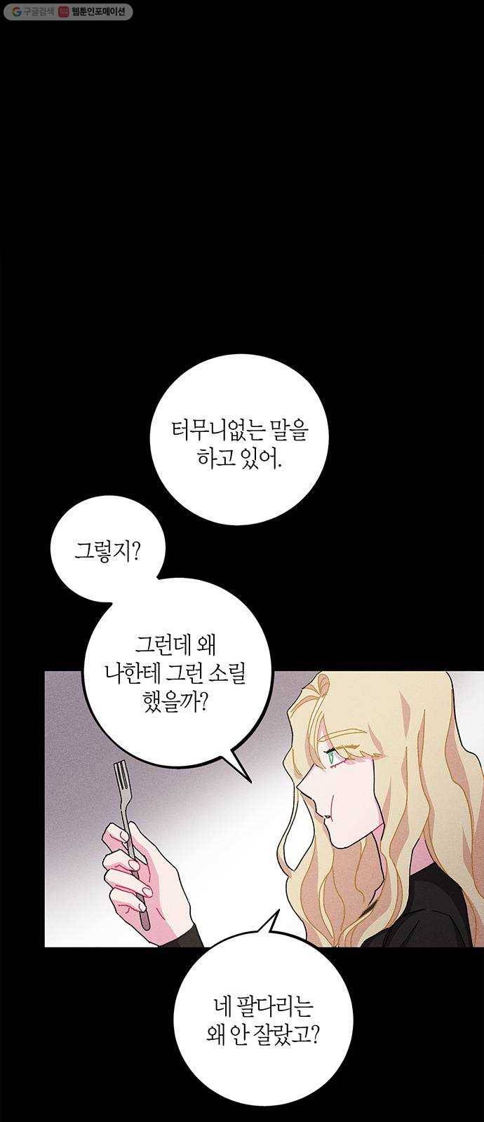 진짜 정말 맹세코 좋아해 26화 9