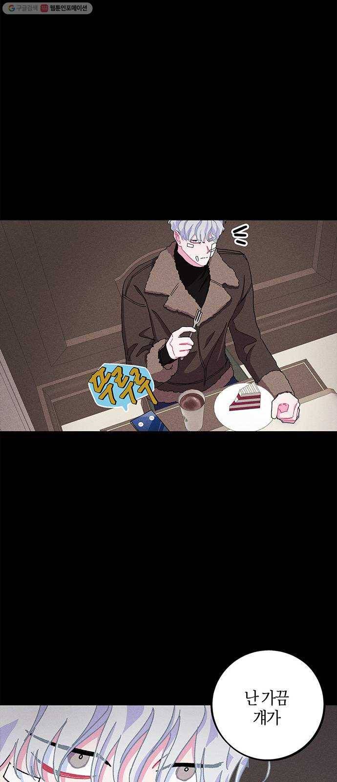 진짜 정말 맹세코 좋아해 26화 10