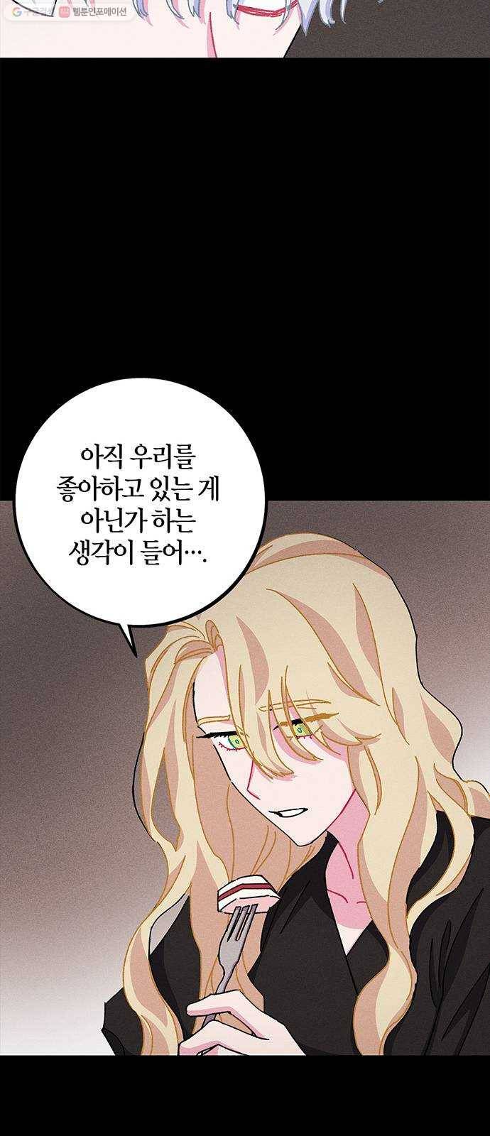 진짜 정말 맹세코 좋아해 26화 11