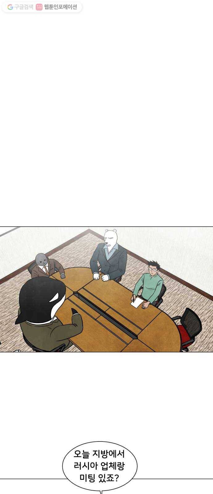 후덜덜덜 남극전자 36화 어색한 직장 동료와 단둘이 출장가는 만화 1
