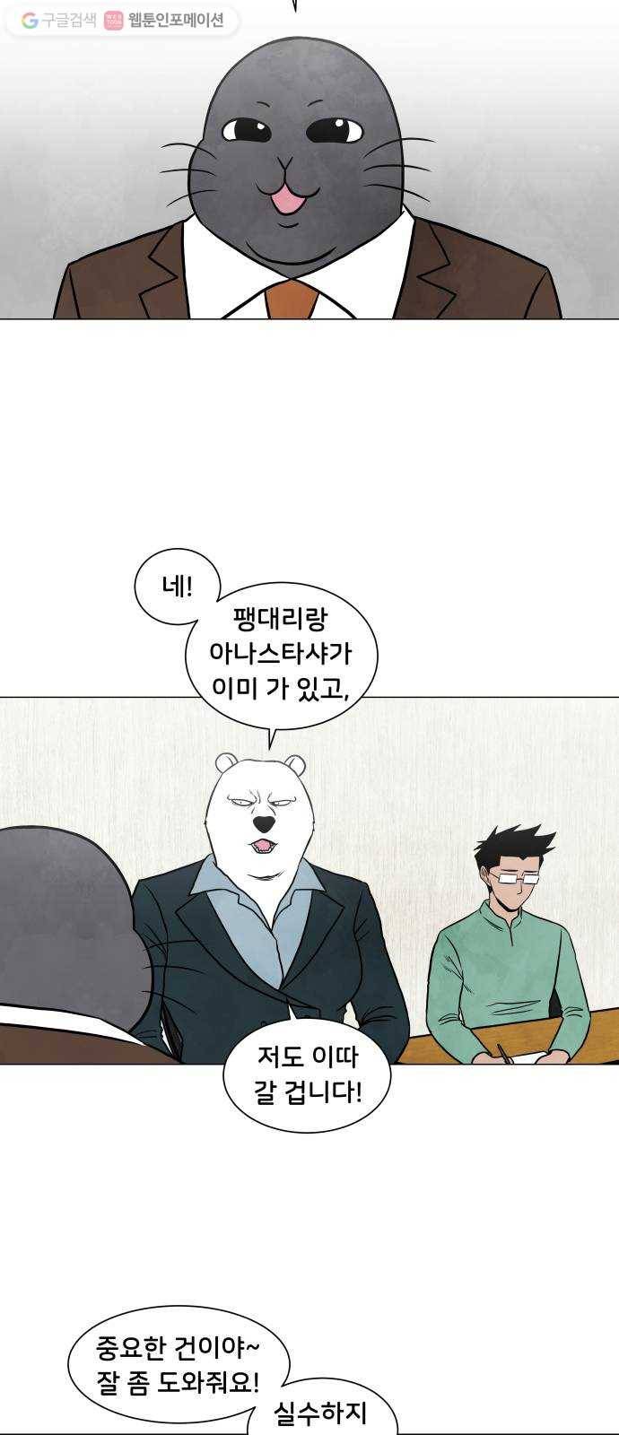 후덜덜덜 남극전자 36화 어색한 직장 동료와 단둘이 출장가는 만화 2