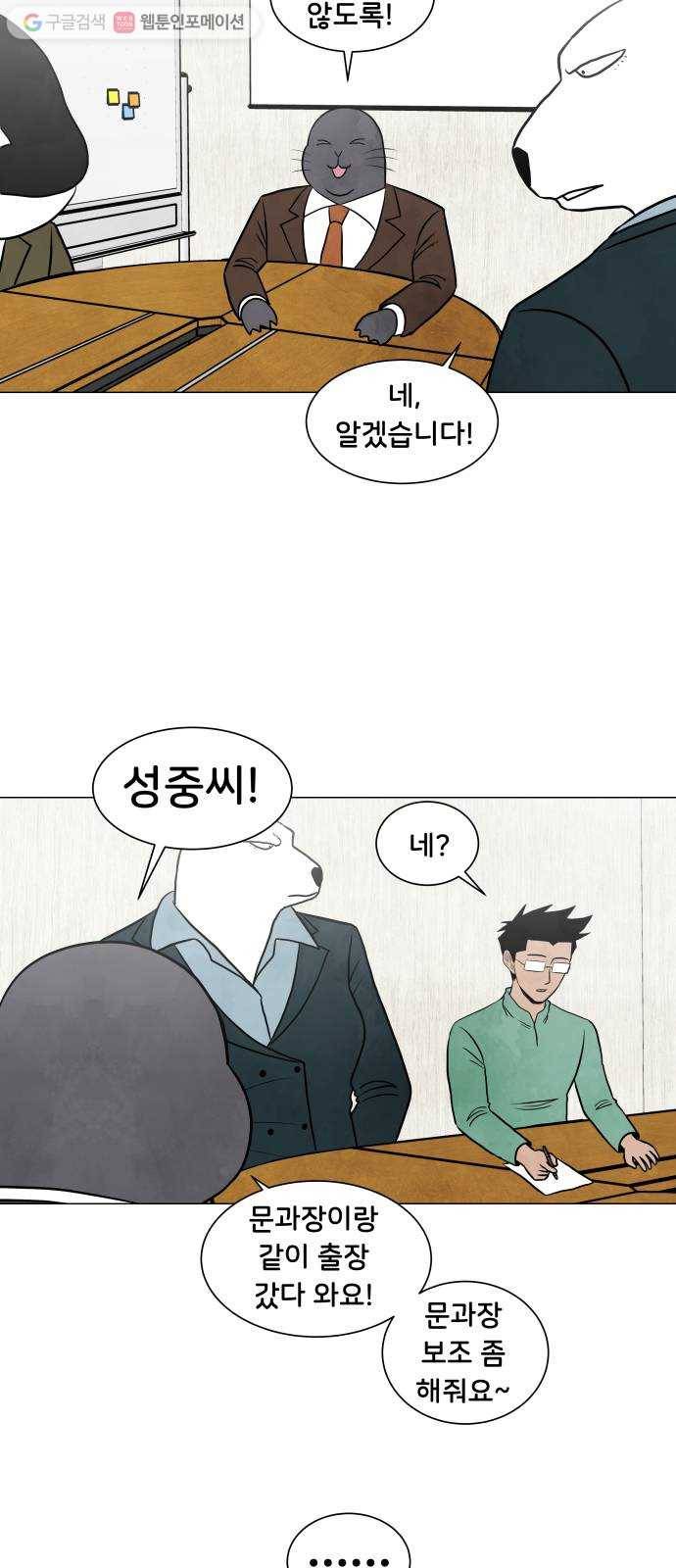 후덜덜덜 남극전자 36화 어색한 직장 동료와 단둘이 출장가는 만화 3