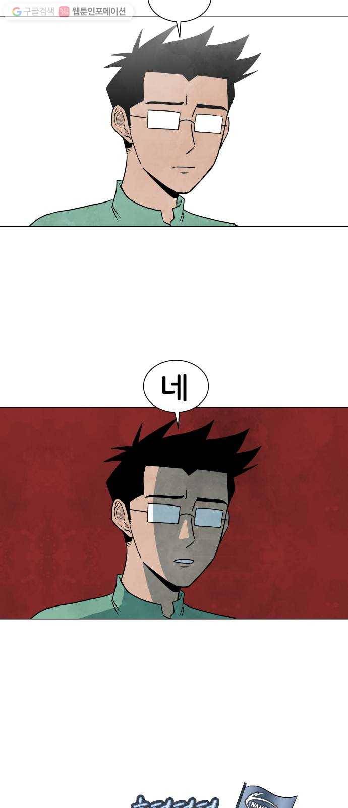 후덜덜덜 남극전자 36화 어색한 직장 동료와 단둘이 출장가는 만화 4