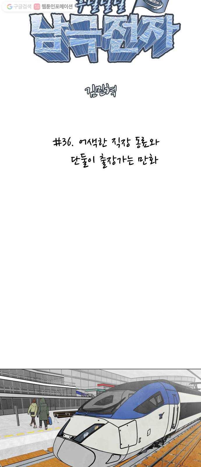 후덜덜덜 남극전자 36화 어색한 직장 동료와 단둘이 출장가는 만화 5