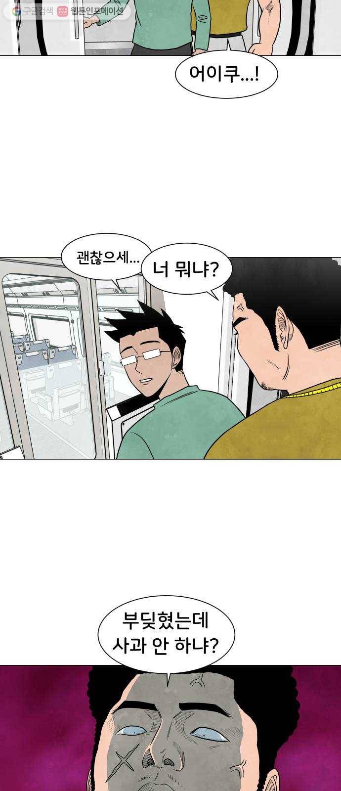 후덜덜덜 남극전자 36화 어색한 직장 동료와 단둘이 출장가는 만화 7