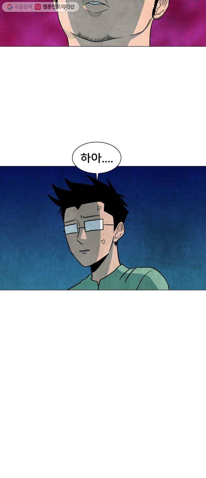 후덜덜덜 남극전자 36화 어색한 직장 동료와 단둘이 출장가는 만화 8