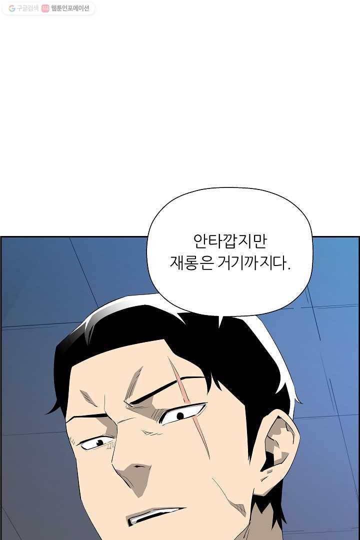 미러게임 54화 위기 (하) 1