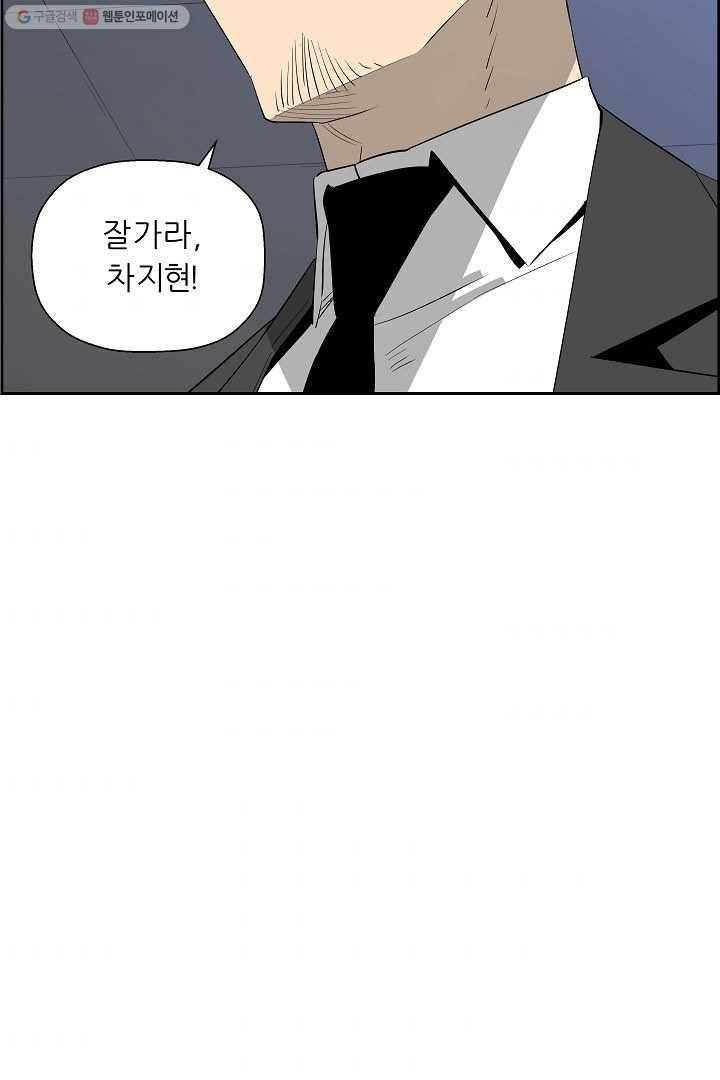 미러게임 54화 위기 (하) 2