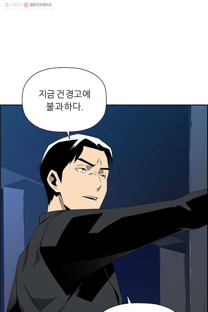 미러게임 54화 위기 (하) 14